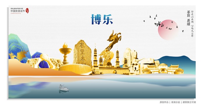 博樂
