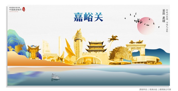 嘉峪關(guān)