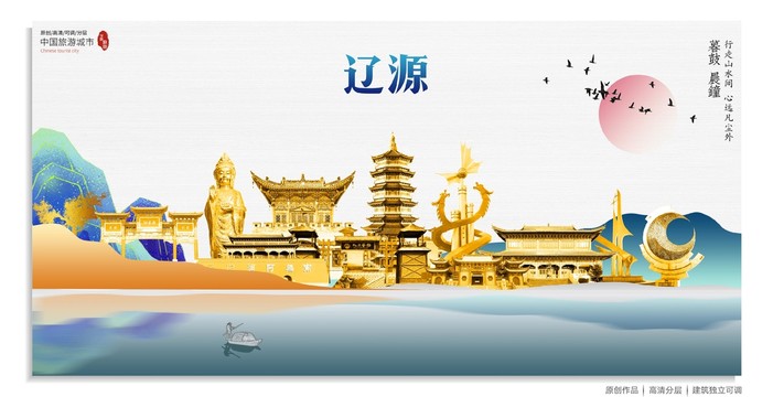 遼源