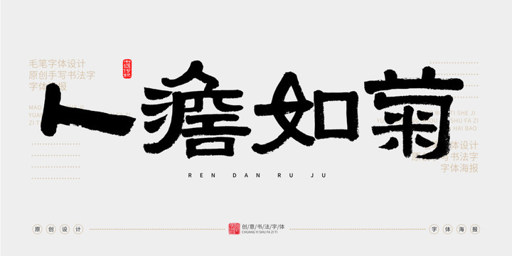 人淡如菊