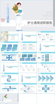 简约风护士述职报告通用PPT