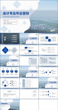 简约风会计毕业答辩PPT模板