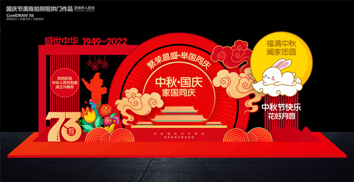 中秋國(guó)慶美陳