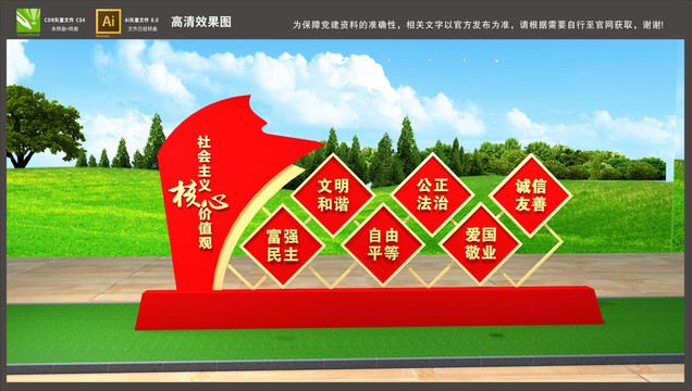 社會(huì)主義核心價(jià)值觀雕塑