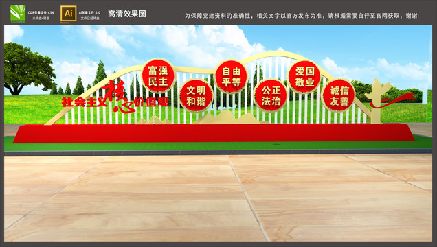 社會主義核心價值觀雕塑