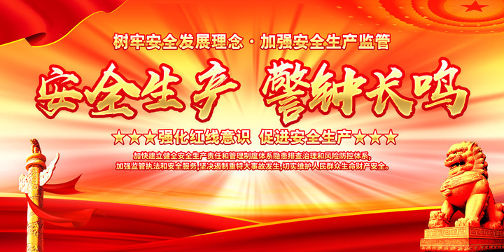 安全生產(chǎn)宣傳展板