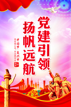 黨建引領(lǐng)