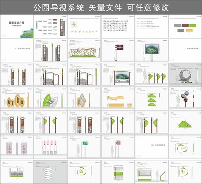 湿地公园导视