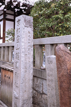 京都灵山护国神社