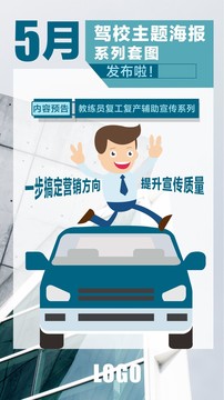 驾校教练学车