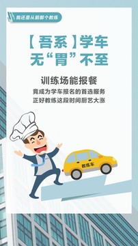 驾校教练学车