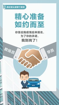 驾校教练学车