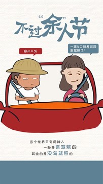駕校學(xué)車愚人節(jié)