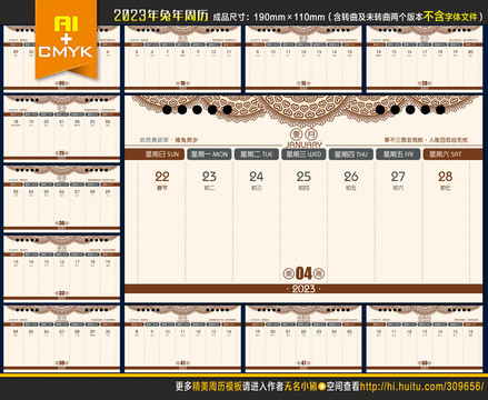 2023年周历台历设计