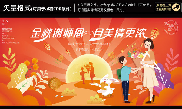 中秋節(jié)教師節(jié)