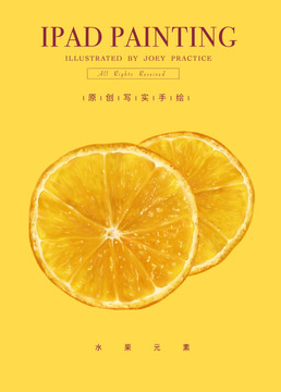 水果果凍橙