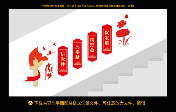 黨建樓梯文化墻