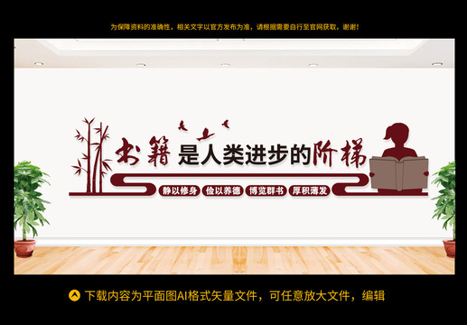 書籍是人類進(jìn)步的階梯