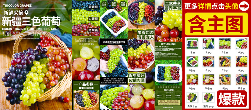 三色葡萄詳情