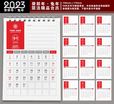 2023臺歷