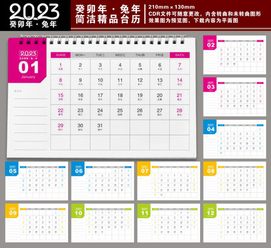 2023臺歷