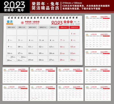 2023臺(tái)歷