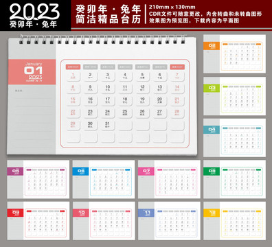 2023臺歷