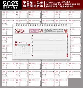 2023周歷
