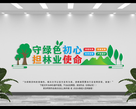 林業(yè)局文化墻