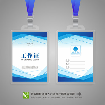 企業(yè)工作證