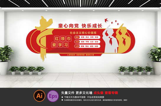 童心向黨文化墻