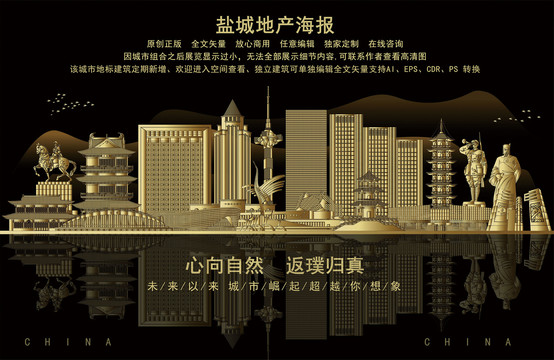 鹽城