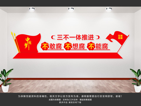 廉政文化墻