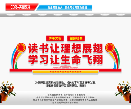 圖書館文化墻