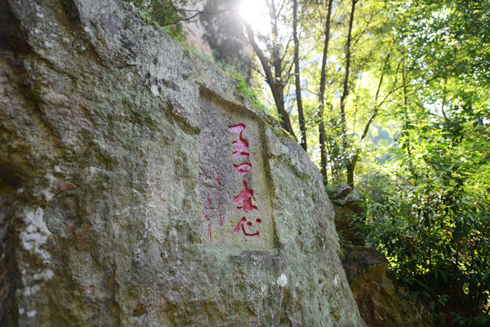 雁荡山景区碑刻亿万年火山风光