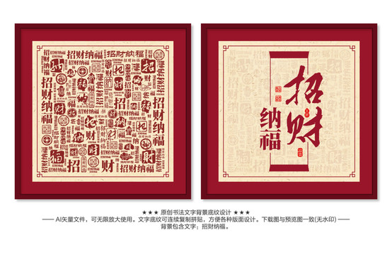 招財納福