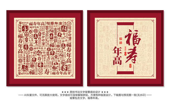 福壽年高