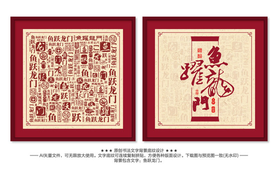 魚躍龍門