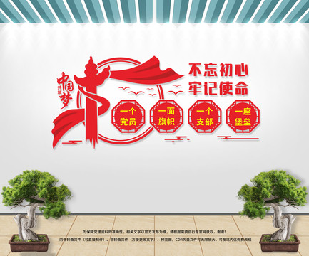 黨建文化墻