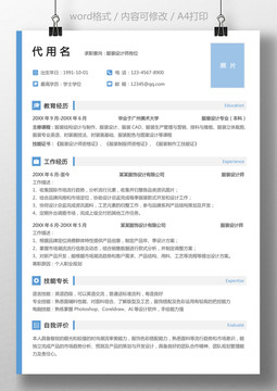設計師通用簡歷
