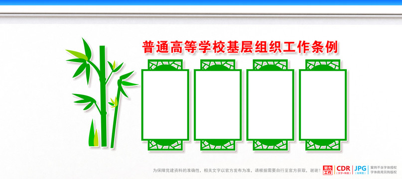 普通高等学校基层组织工作条例