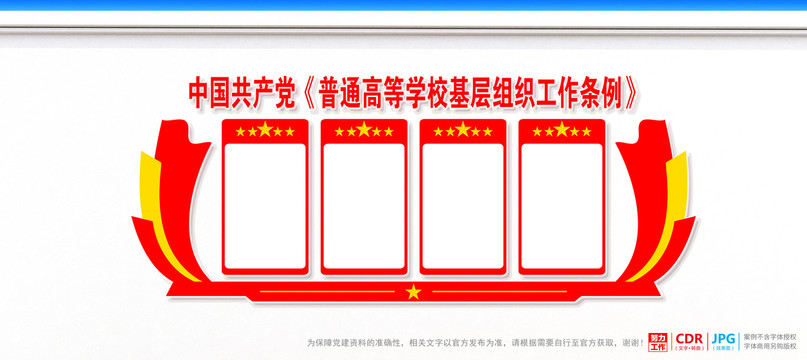 普通高等學(xué)校基層組織工作條例