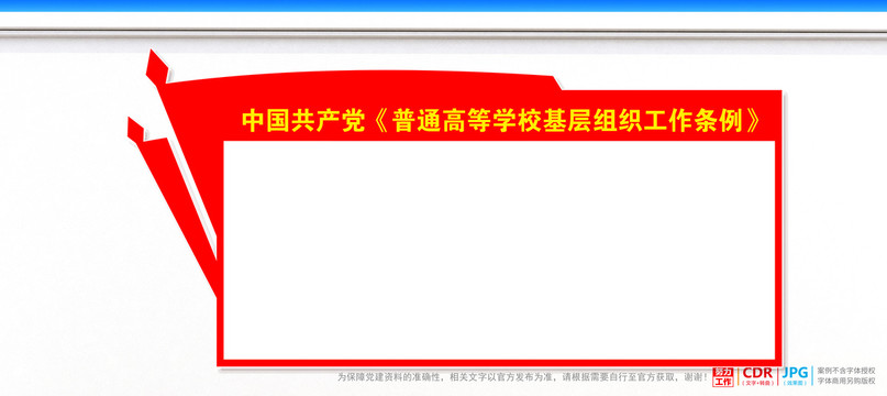 普通高等學?；鶎咏M織工作條例