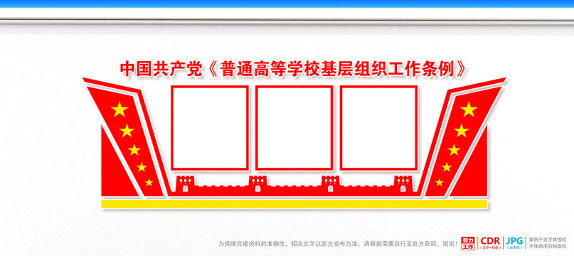 普通高等学校基层组织工作条例