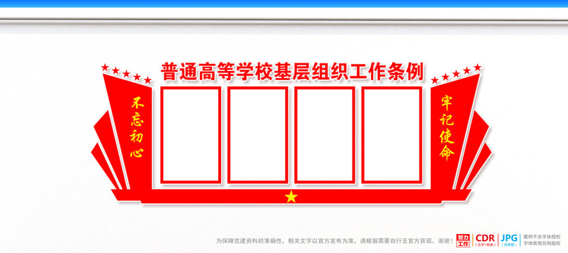 普通高等學(xué)?；鶎咏M織工作條例
