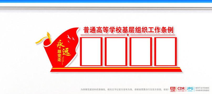 普通高等學?；鶎咏M織工作條例