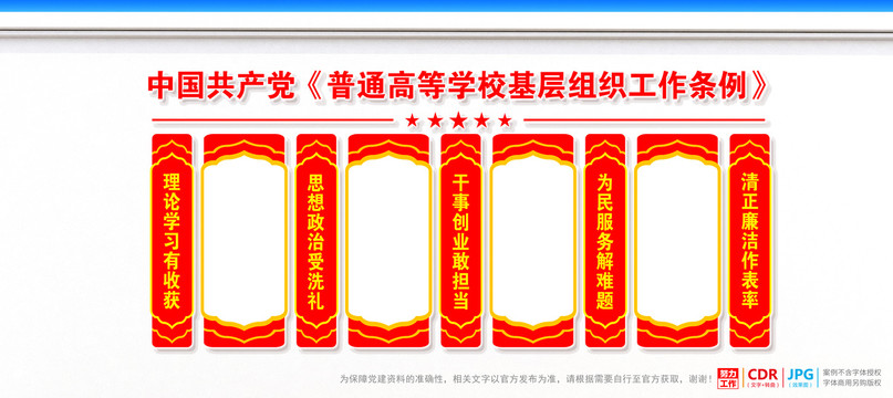 普通高等學?；鶎咏M織工作條例