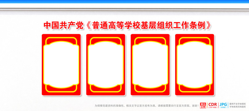 普通高等學校基層組織工作條例