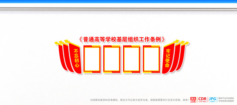 普通高等學(xué)校基層組織工作條例