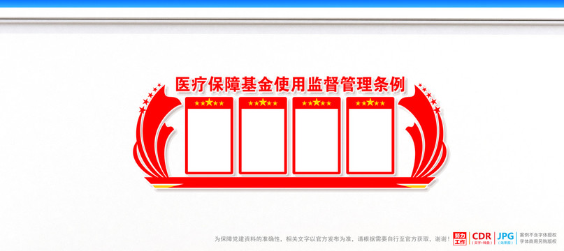 醫(yī)療保障基金使用監(jiān)督管理?xiàng)l例